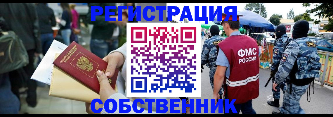 временная регистрация в Белокурихе