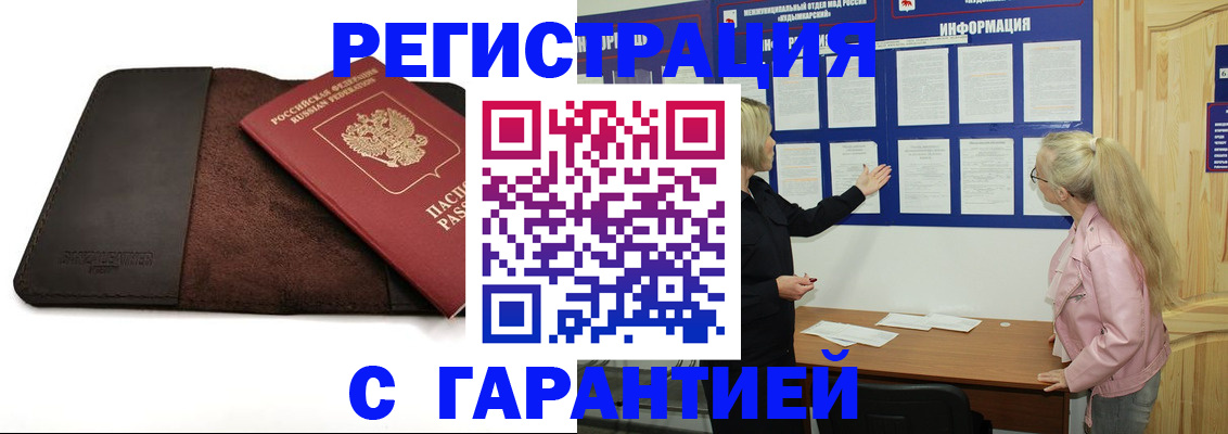 временная регистрация для школы в Белокурихе