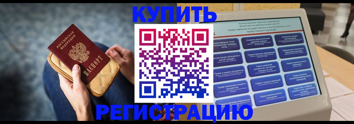 прописка поиск в Белокурихе